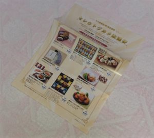 カネ美食品 株主優待 セレクトギフト宅配便