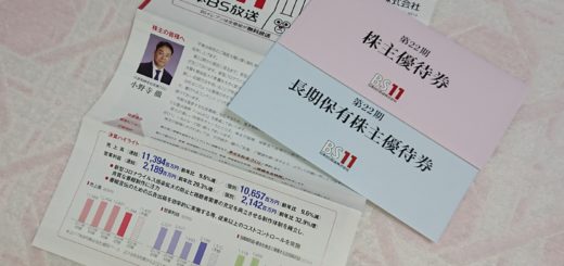 日本BS放送株主優待2020