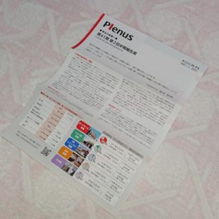 プレナス第2四半期報告書