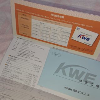 近鉄エクスプレスの株主優待クオカード