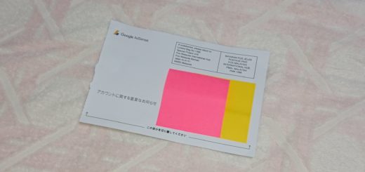 Google AdSense住所確認のPINコードが届きました