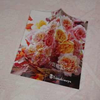 高島屋第155期中間レポート