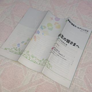 東急不動産第8期中間報告書