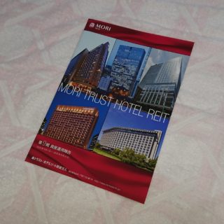 第9期森トラスト・ホテルリート