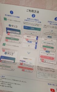 デジコの使い方を誰にでも分かる分かり易い説明を書いてくれています。さすがIT系でQRコードで飛べばYouTube動画も見れます。そもそもそんなこと出来る人は動画見るまでもなく、やり方分かりそうなものですが。