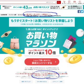 獲得上限は7000ポイントです泣